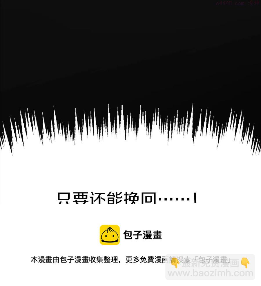 《武林第一废》第235话 挽回 第50页