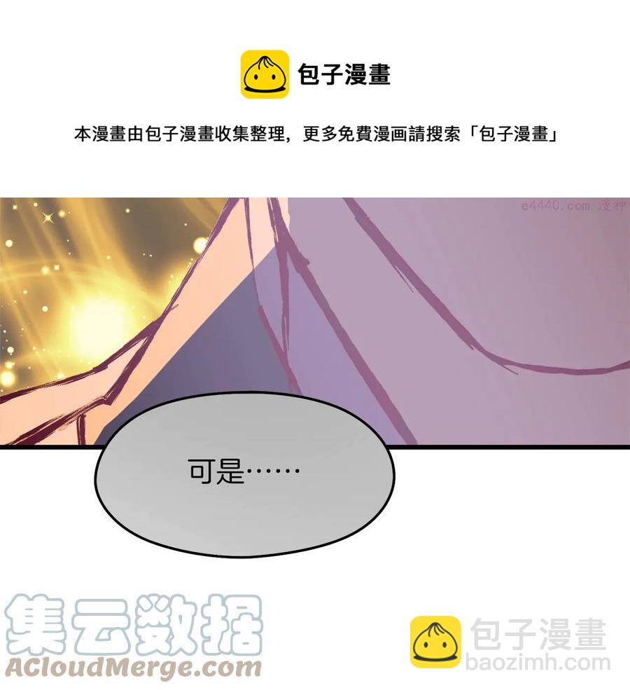 《武林第一废》第235话 挽回 第5页