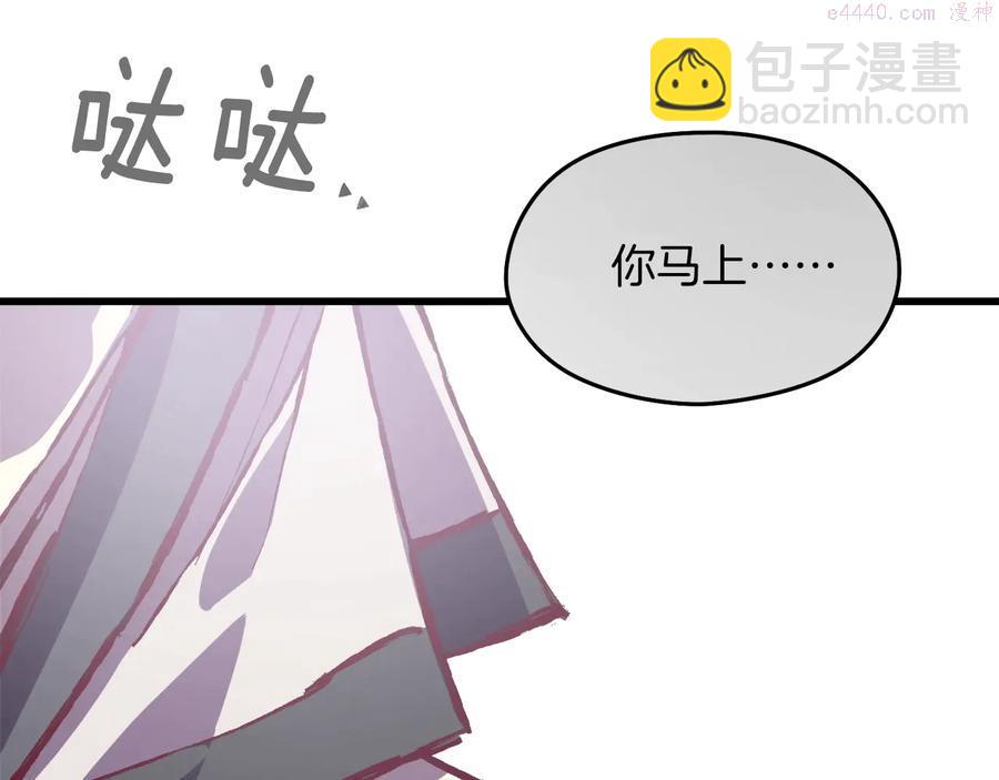 《武林第一废》第235话 挽回 第6页