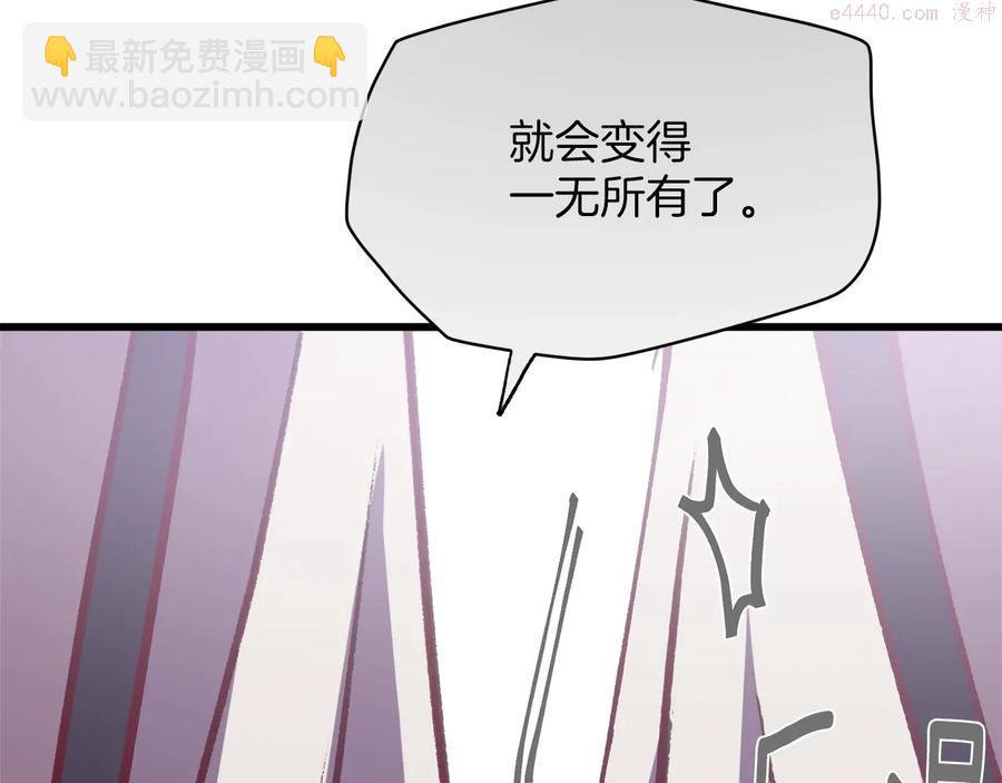 《武林第一废》第235话 挽回 第8页