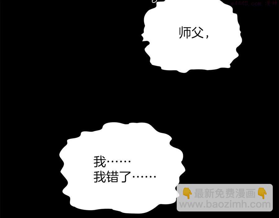 《武林第一废》第234话 法度 第23页