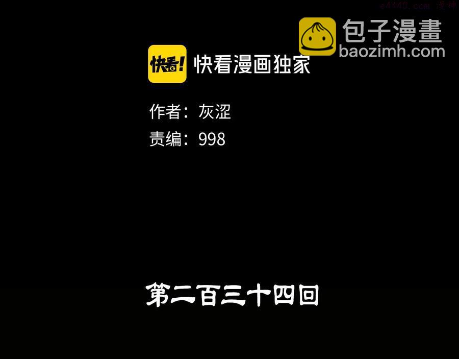 《武林第一废》第234话 法度 第2页