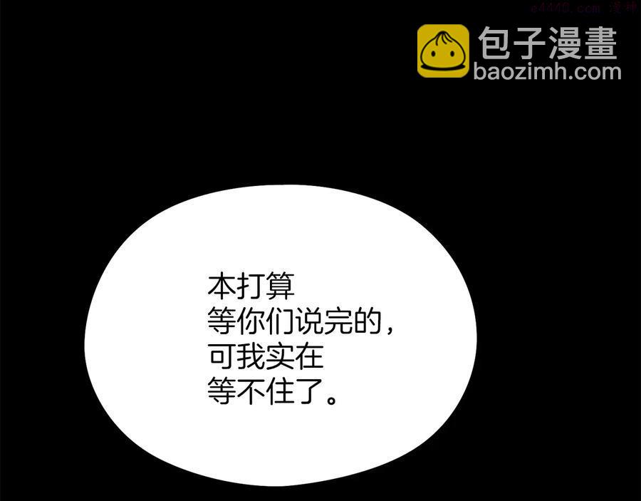《武林第一废》第234话 法度 第36页