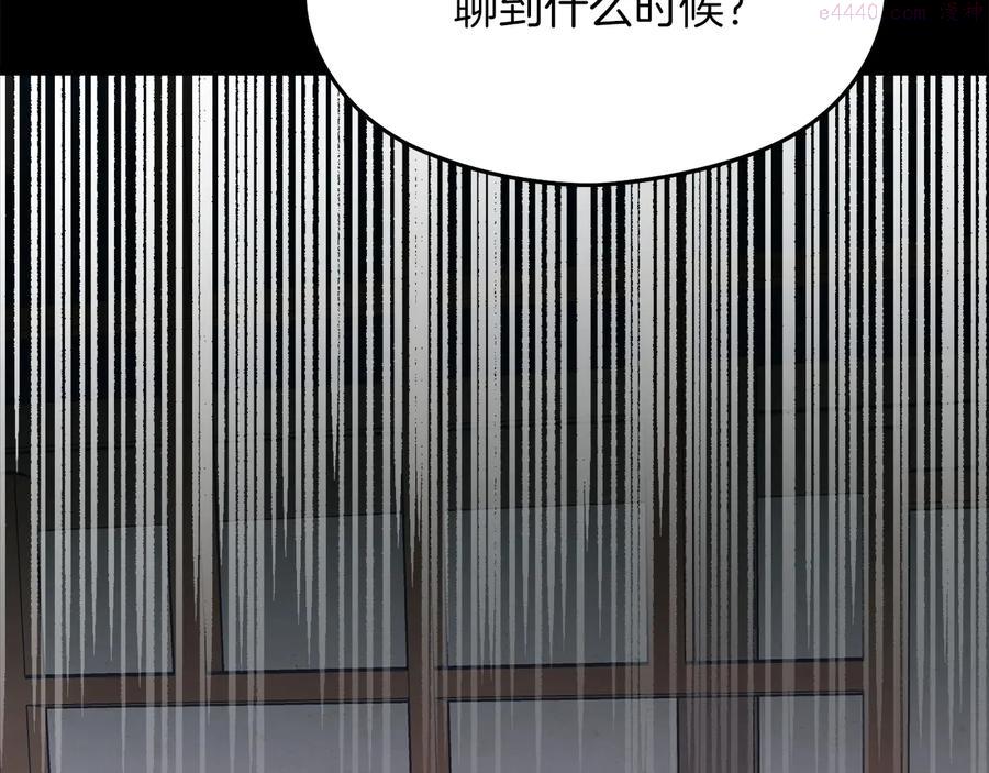 《武林第一废》第234话 法度 第38页