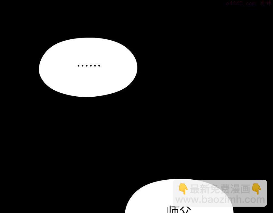 《武林第一废》第234话 法度 第6页