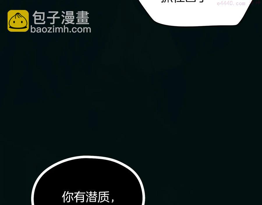 《武林第一废》第237话 反复 第11页