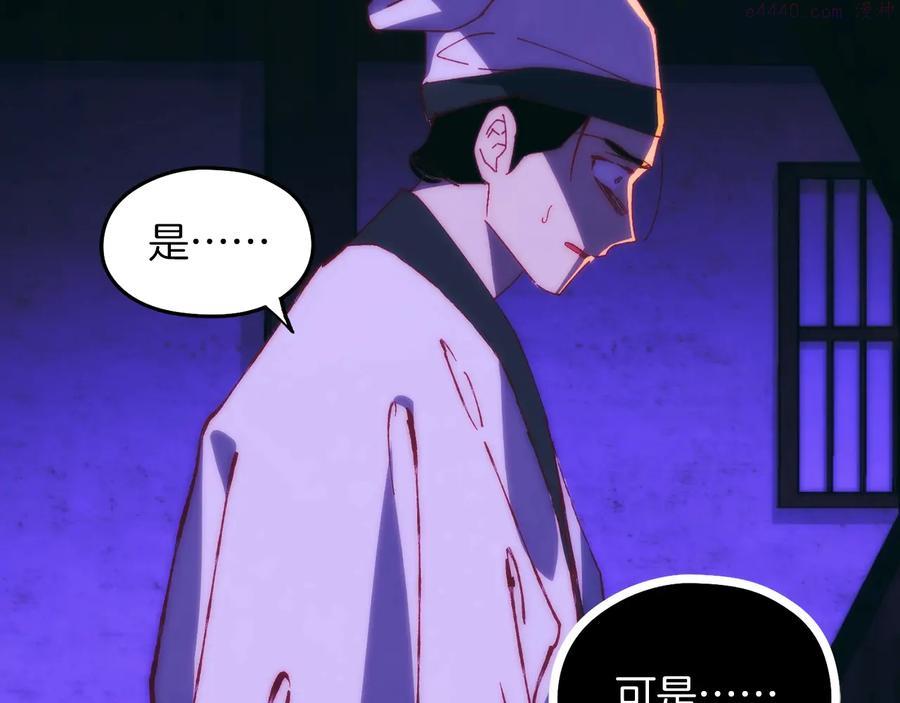 《武林第一废》第237话 反复 第14页