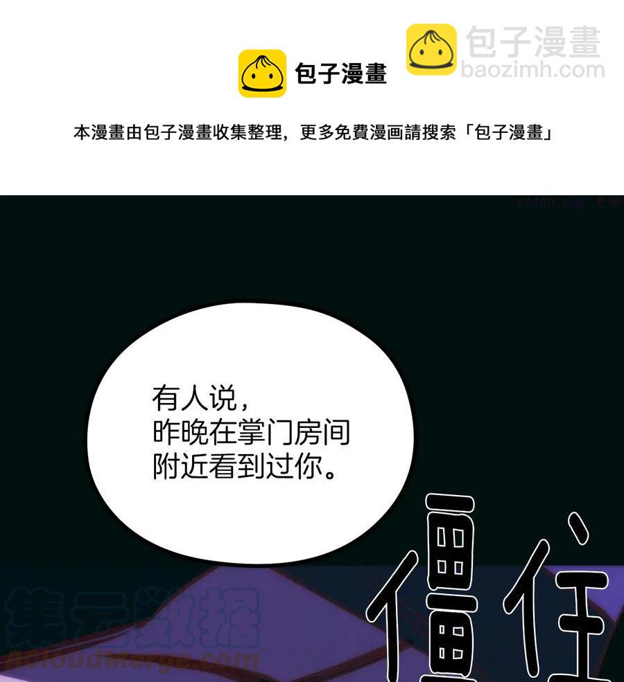 《武林第一废》第237话 反复 第17页