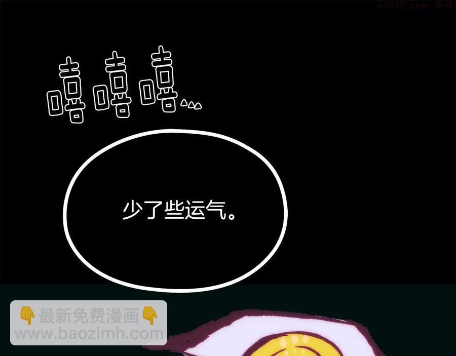 《武林第一废》第237话 反复 第20页