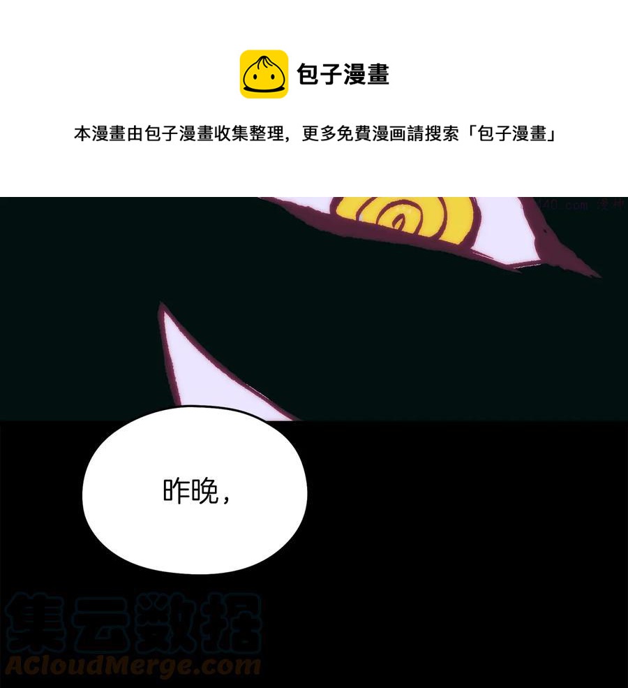 《武林第一废》第237话 反复 第21页