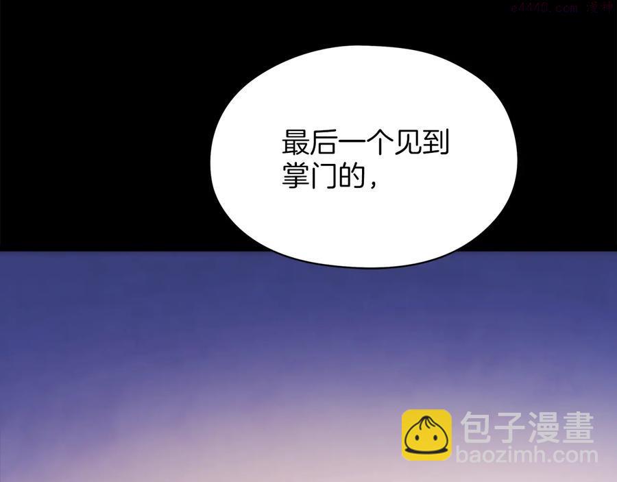 《武林第一废》第237话 反复 第22页