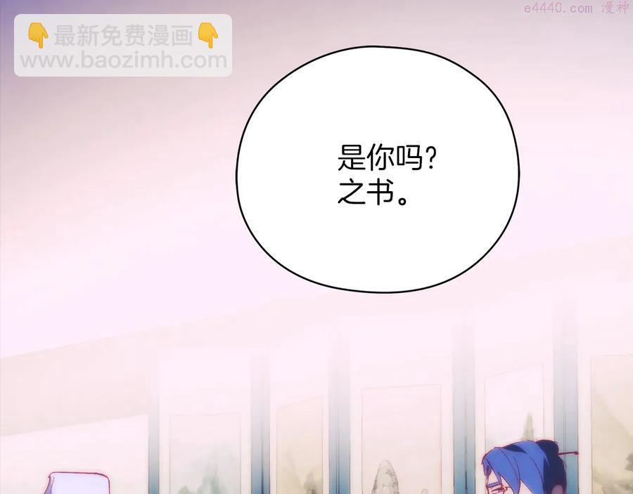 《武林第一废》第237话 反复 第23页