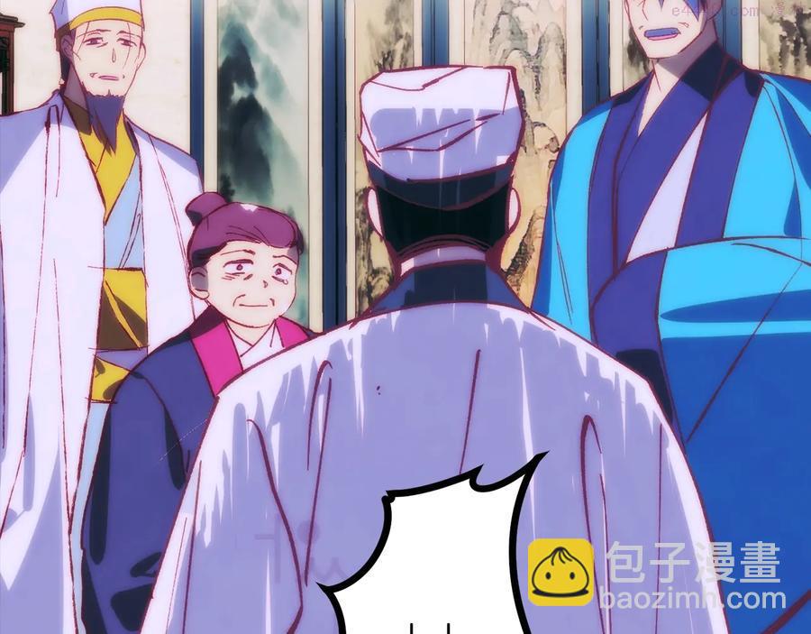 《武林第一废》第237话 反复 第24页