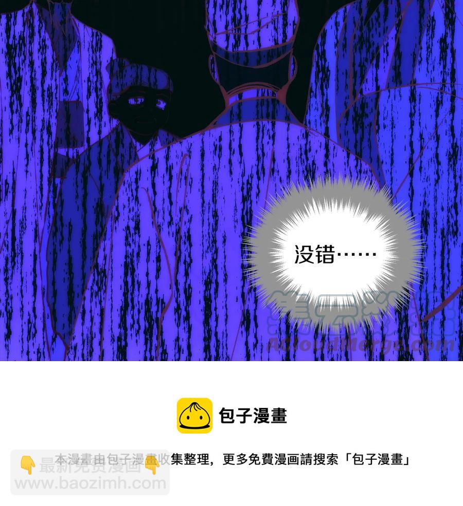 《武林第一废》第237话 反复 第29页