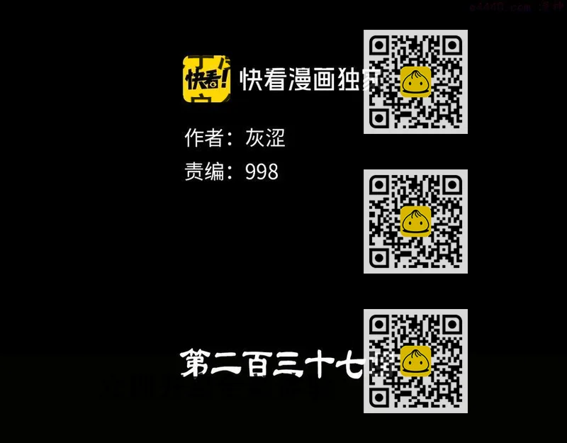 《武林第一废》第237话 反复 第2页