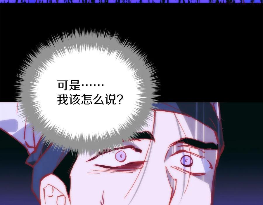 《武林第一废》第237话 反复 第30页
