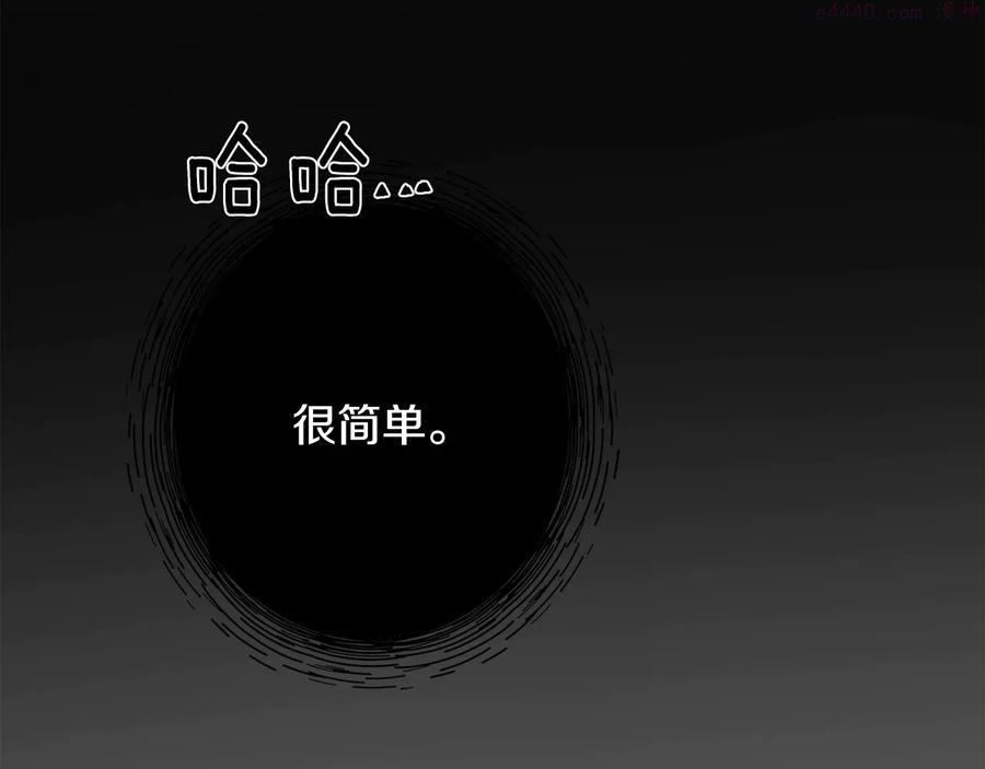 《武林第一废》第237话 反复 第32页