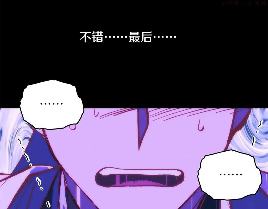 《武林第一废》第237话 反复 第35页