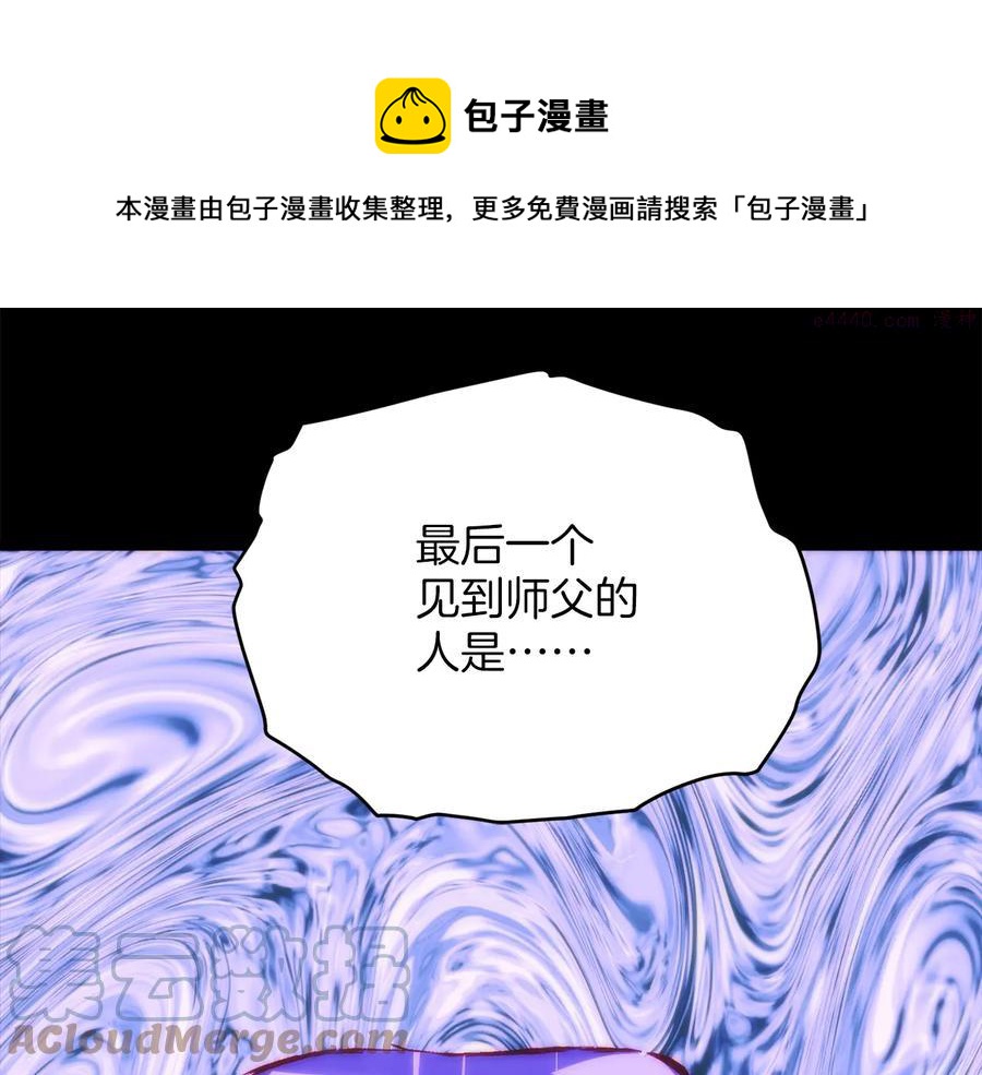 《武林第一废》第237话 反复 第37页