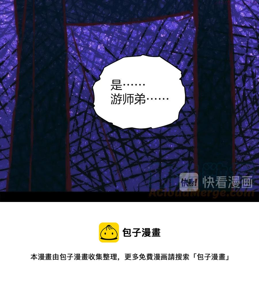 《武林第一废》第237话 反复 第41页