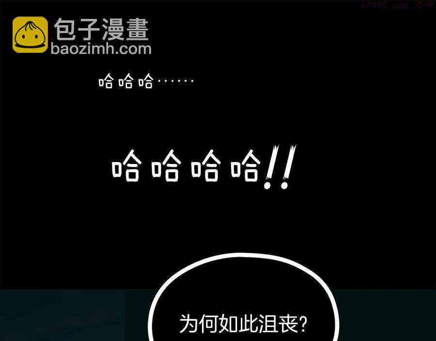 《武林第一废》第237话 反复 第47页