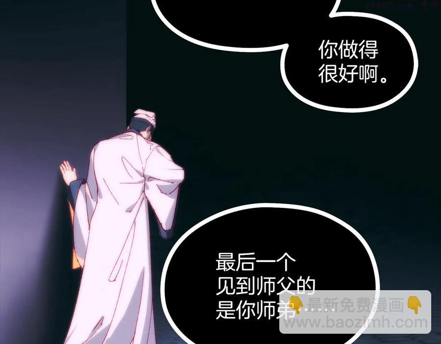 《武林第一废》第237话 反复 第48页