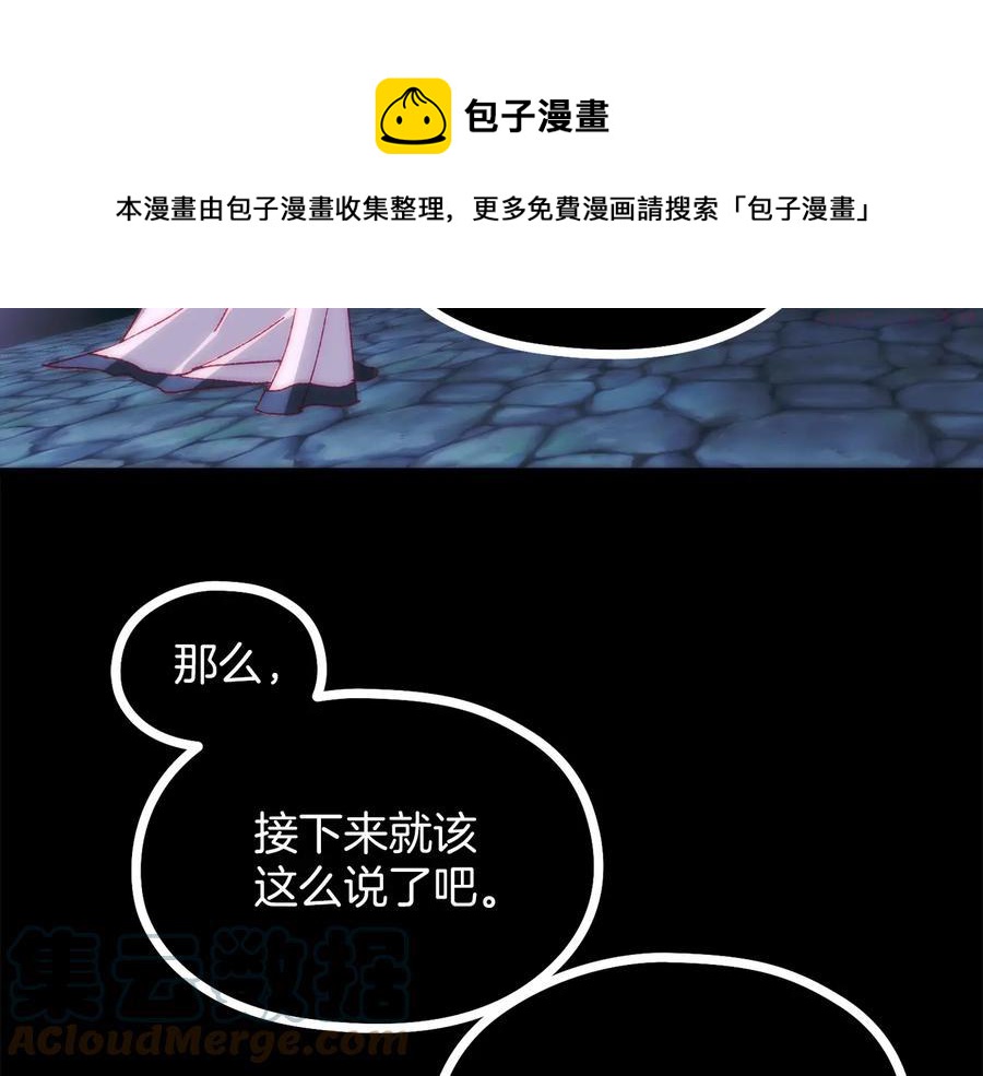 《武林第一废》第237话 反复 第49页