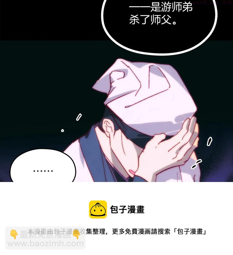 《武林第一废》第237话 反复 第50页