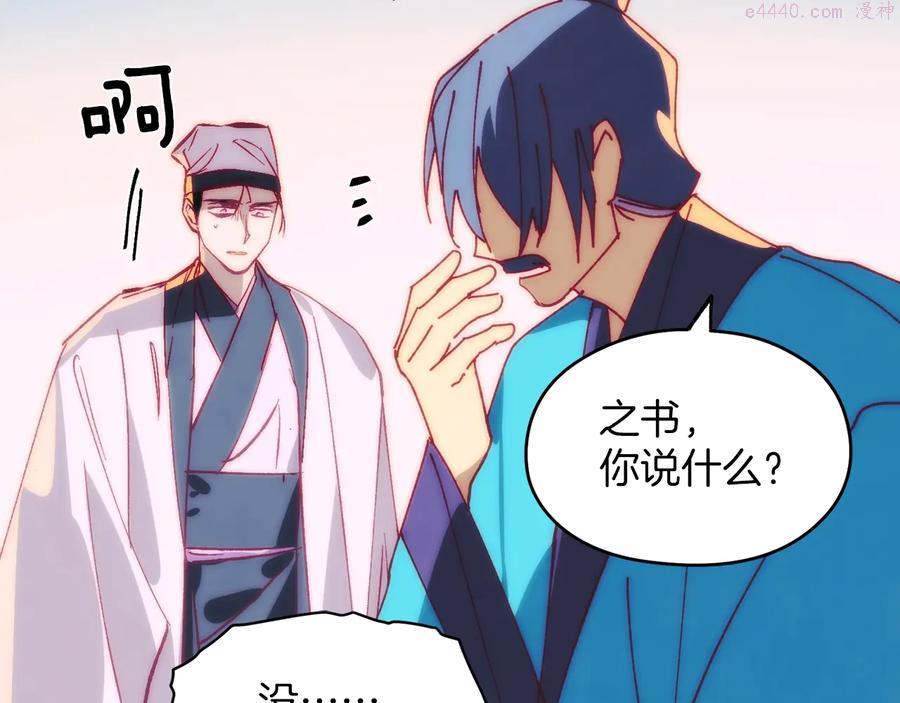 《武林第一废》第237话 反复 第6页