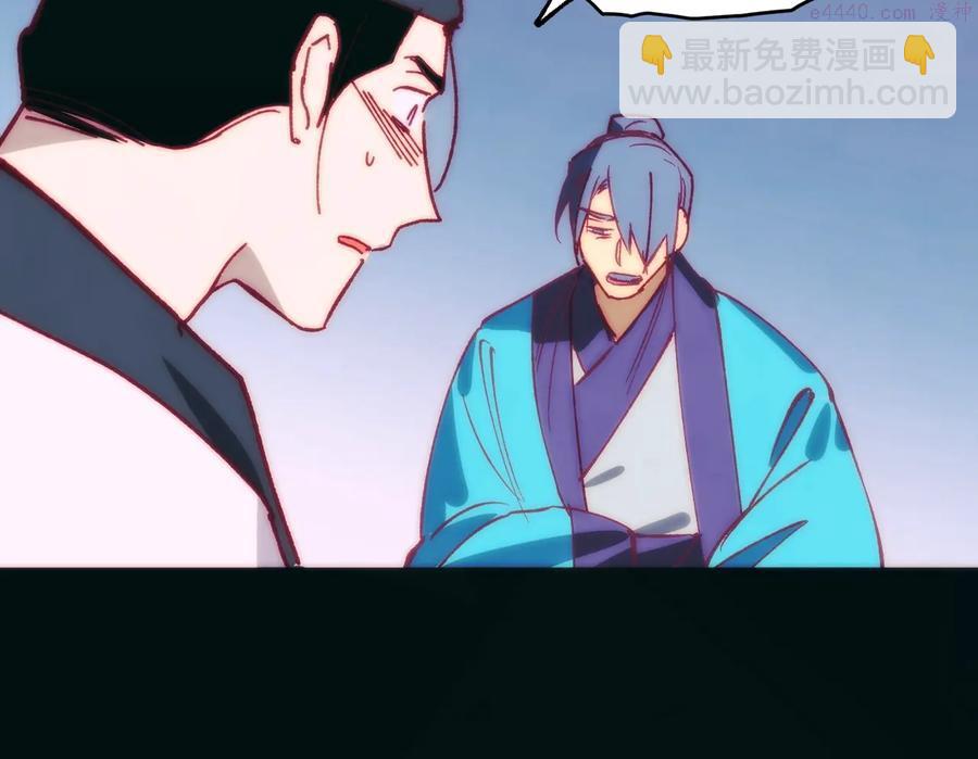 《武林第一废》第237话 反复 第8页