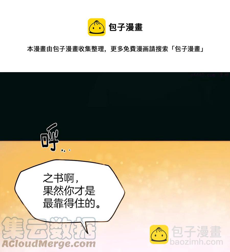 《武林第一废》第237话 反复 第9页