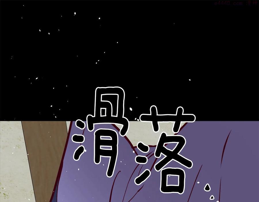 《武林第一废》第236话 契约人 第14页