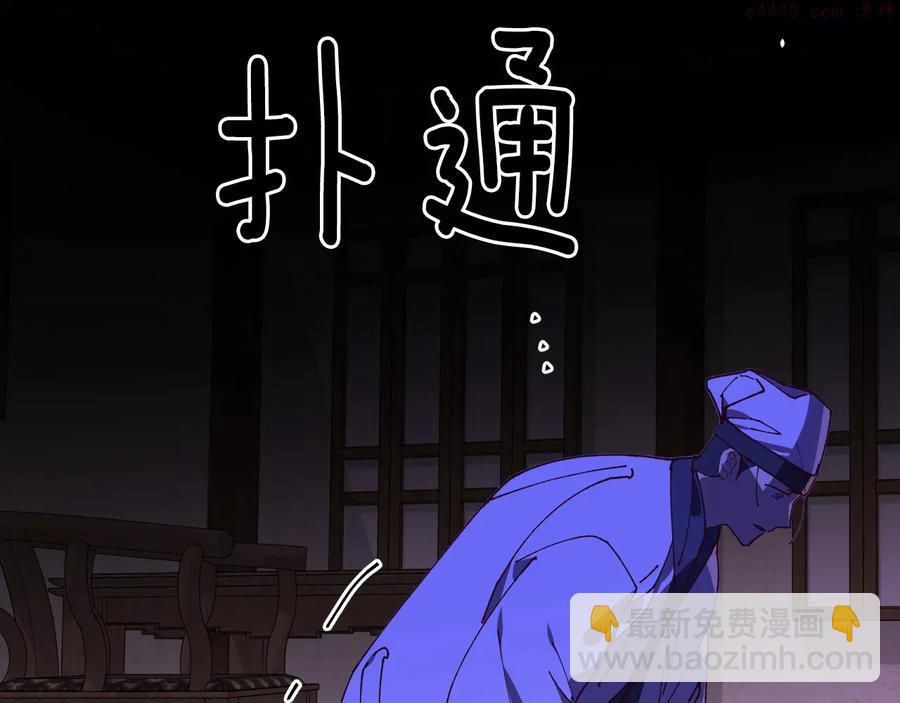 《武林第一废》第236话 契约人 第18页