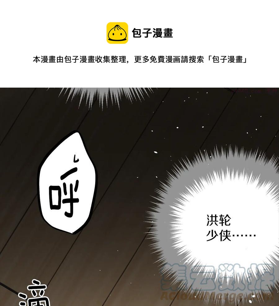 《武林第一废》第236话 契约人 第25页