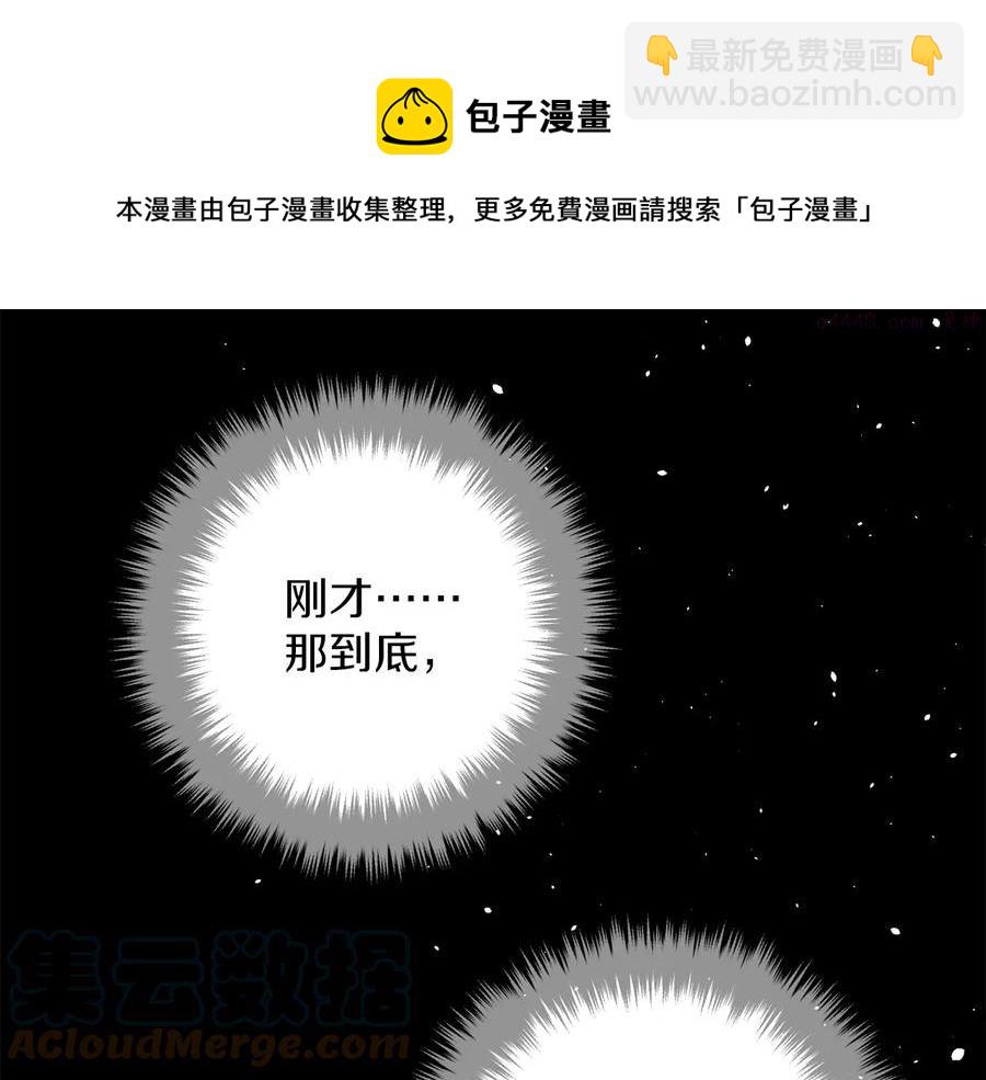 《武林第一废》第236话 契约人 第29页