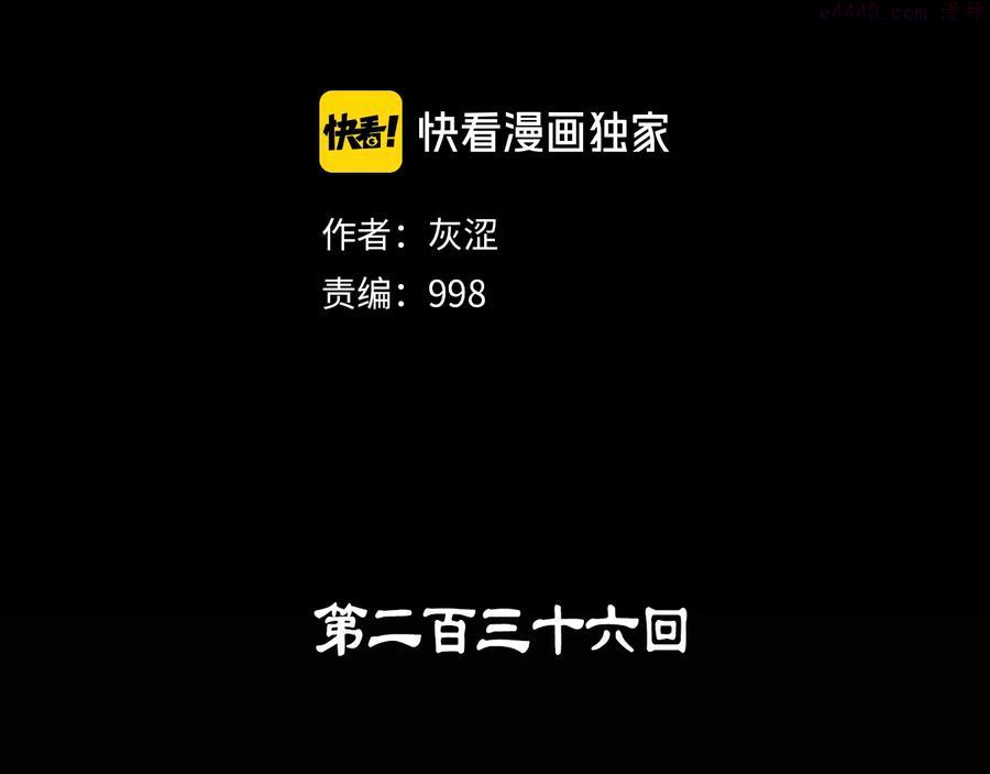 《武林第一废》第236话 契约人 第2页