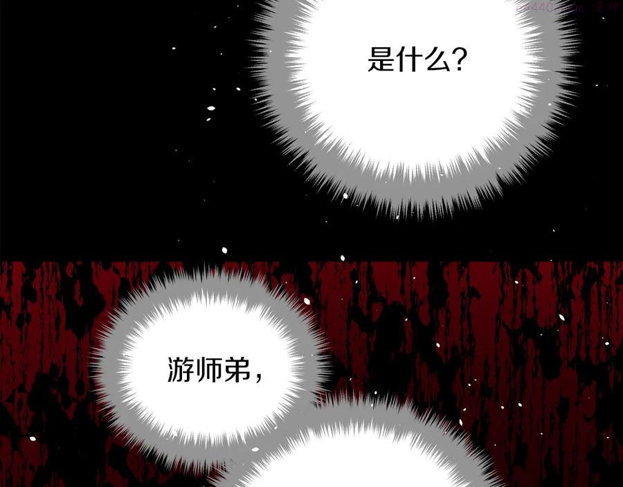 《武林第一废》第236话 契约人 第30页