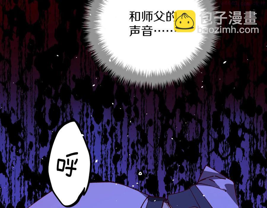 《武林第一废》第236话 契约人 第31页