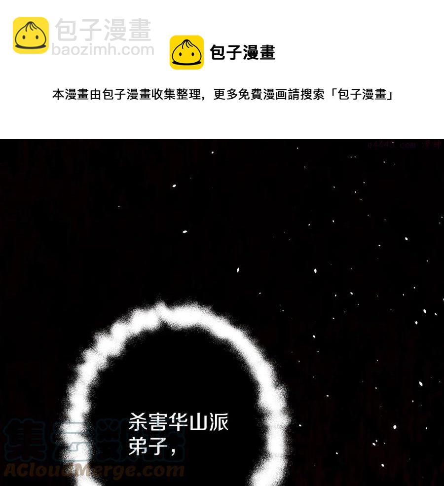 《武林第一废》第236话 契约人 第45页