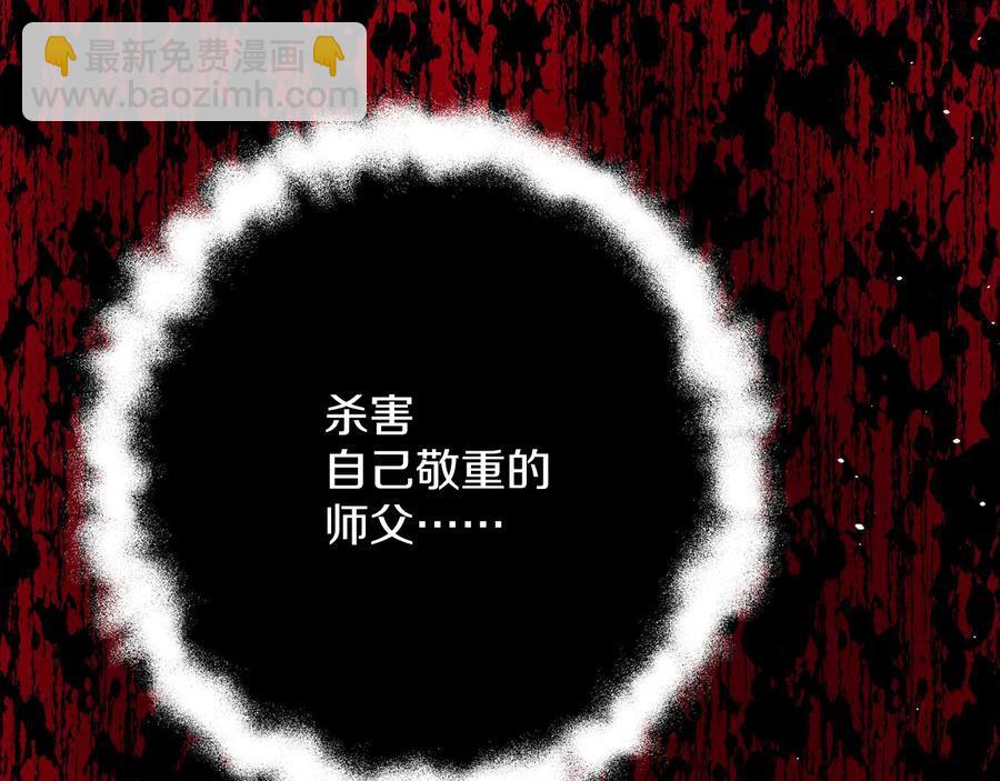《武林第一废》第236话 契约人 第48页