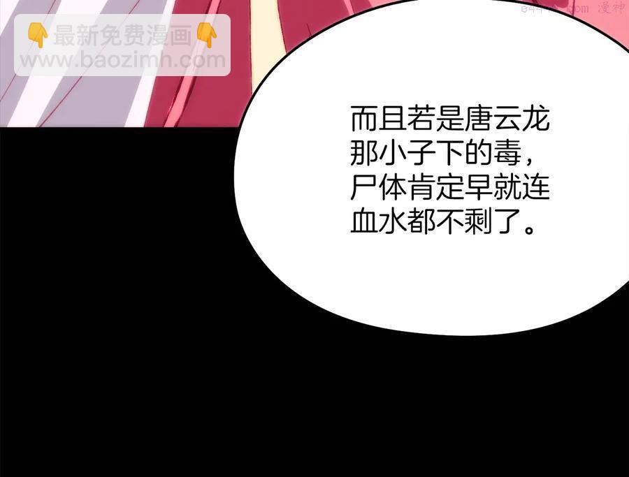 《武林第一废》第238话 骗局 第11页
