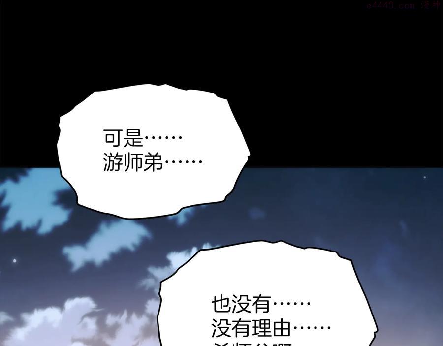 《武林第一废》第238话 骗局 第12页