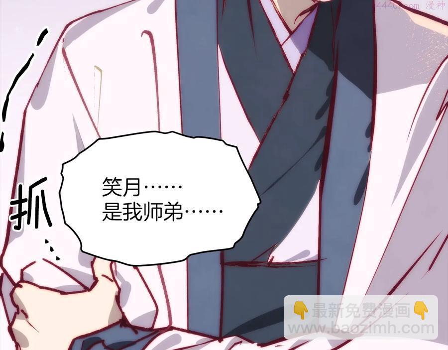 《武林第一废》第238话 骗局 第14页