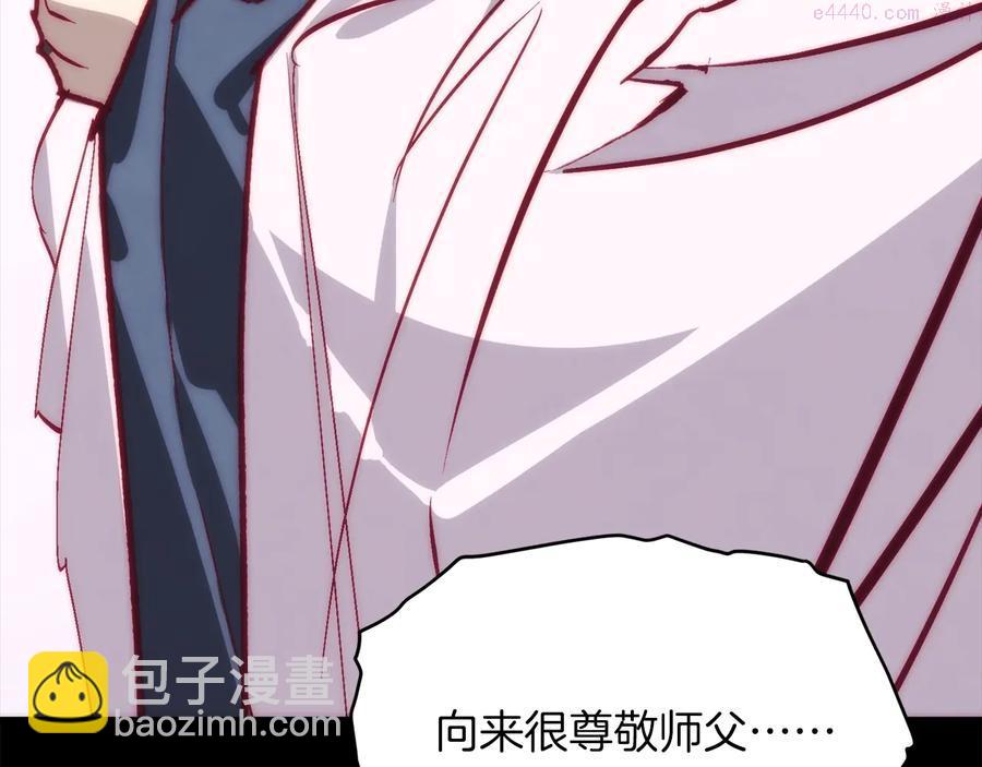 《武林第一废》第238话 骗局 第15页