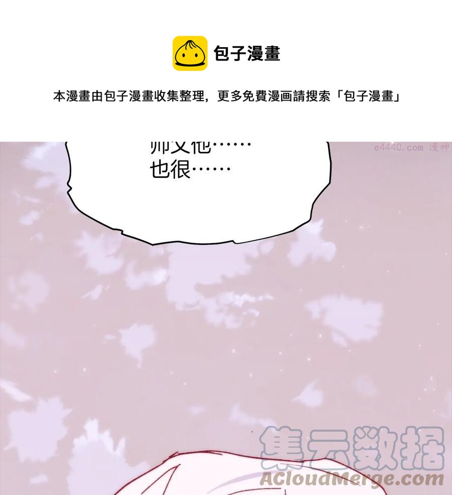 《武林第一废》第238话 骗局 第17页