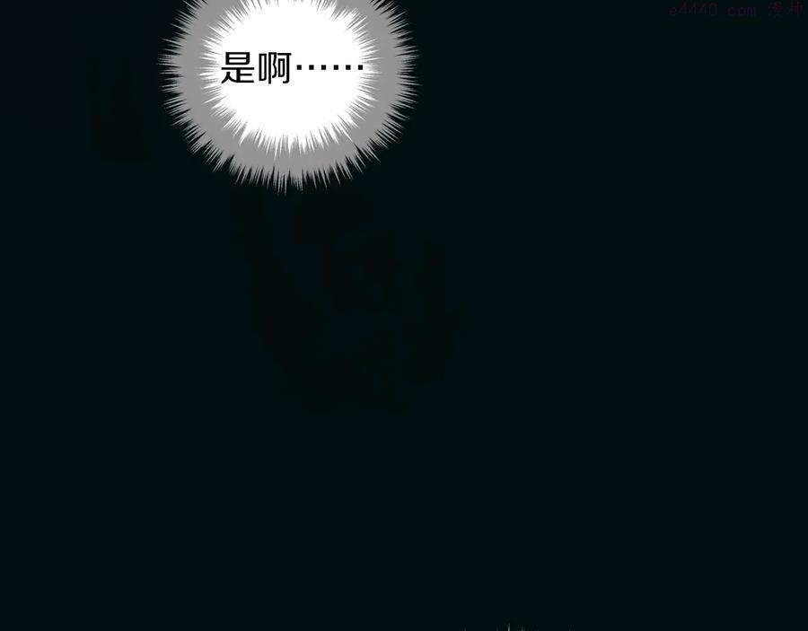 《武林第一废》第238话 骗局 第22页