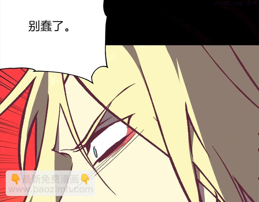 《武林第一废》第238话 骗局 第28页