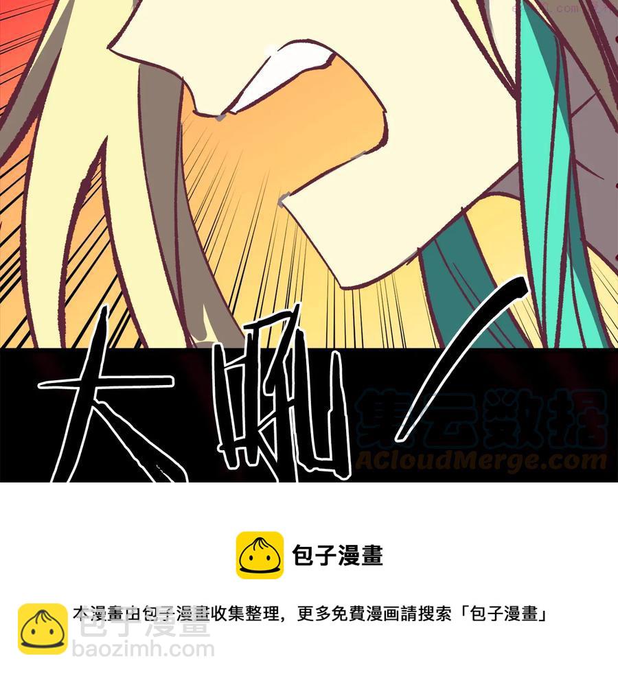 《武林第一废》第238话 骗局 第29页