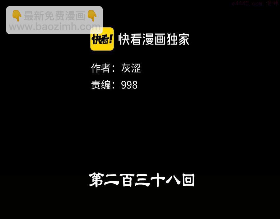 《武林第一废》第238话 骗局 第2页