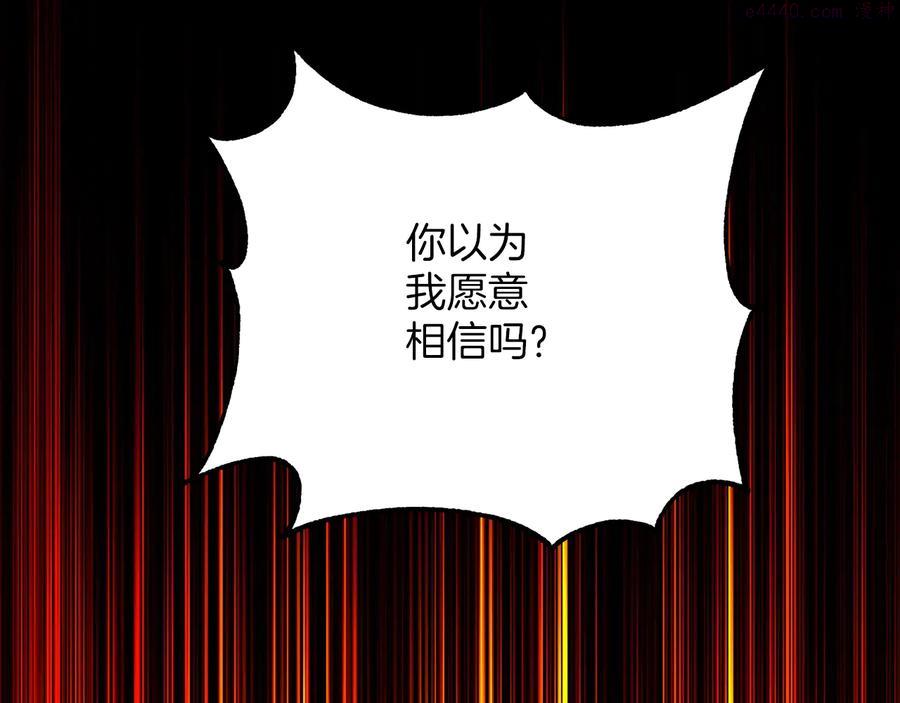 《武林第一废》第238话 骗局 第31页